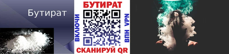 Бутират бутик  Купить закладки  Нарткала 